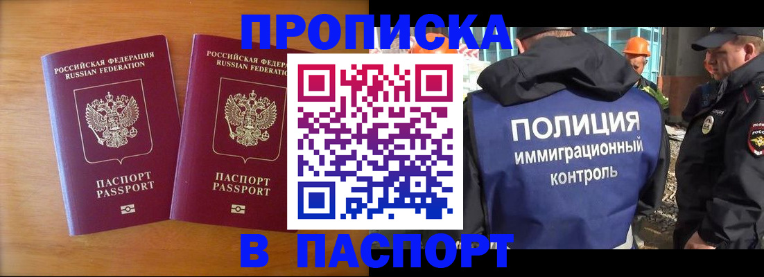 прописка паспорт в Можайске